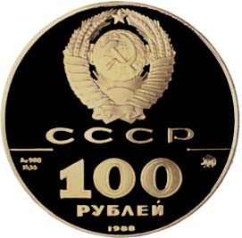 Золотые памятные (юбилейные) монеты СССР 100 рублей Златник Владимира, 988 1000-летие древнерусской монетной чеканки 