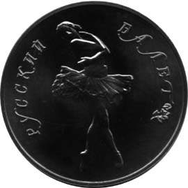Палладиевые памятные (юбилейные) монеты СССР 25 рублей Танцующая балерина Русский балет