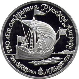 Платиновые юбилейные монеты СССР 150 рублей Бот Св. Гавриил и его командир М. Гвоздев , 1732.