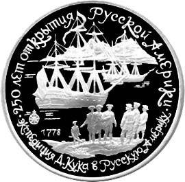 Серебряные юбилейные монеты СССР Экспедиция Д. Кука в Русскую Америку, 1778 г 3 рубля