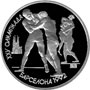 Юбилейные монеты Советского Союза Борьба 1 рубль Серия : XXV летние Олимпийские игры , Барселона, 1992 