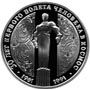 Серебряные юбилейные монеты СССР 3 рубля 30 лет полета Ю.А.Гагарина в космос