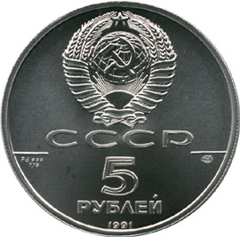 Палладиевые юбилейные монеты Советского Союза Танцующая балерина 5 рублей Серия : Русский балет