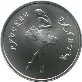 Палладиевые юбилейные монеты Советского Союза Танцующая балерина 5 рублей Серия : Русский балет
