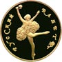 Золотые юбилейные монеты Советского Союза Танцующая балерина (Большой театр) 50 рублей Серия: Русский балет