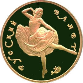 Золотые юбилейные монеты CCCР Танцующая балерина(Большой театр) 100 рублей Серия: Русский балет