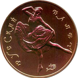 Золотые юбилейные монеты СССР Танцующая балерина (Большой театр) 100 рублей Серия: Русский балет