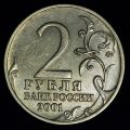 2 рубля Гагарин знак монетного двора поднят и сдвинут влево
