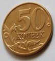 50 копеек 2002 года М редкий поворот знака монетного двора