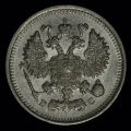 10 копеек 1915 года ВС