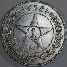 Купить 1 рубль 1922 года ПЛ цена стоимость