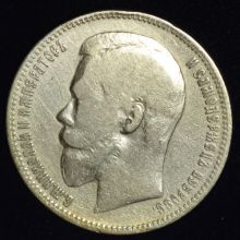 Купить 1 рубль 1897 года цена стоимость