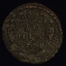 Купить Денга 1731 года цена монеты