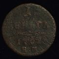 Деньга 1797 года ЕМ