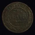 1 копейка 1876 года СПБ