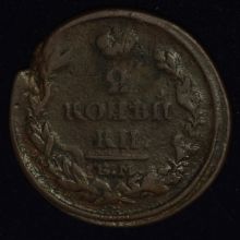 2 копейки 1817 года ЕМ НМ купить цена монеты