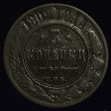 Купить 3 копейки 1902 года СПБ цена монеты стоимость