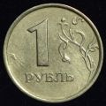 1 рубль 1998 года ММД широкий кант