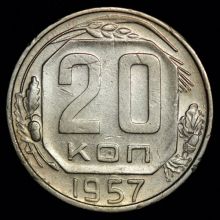 Купить 20 копеек 1932 года стоимость монеты