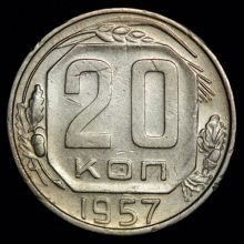 Купить 20 копеек 1932 года стоимость монеты