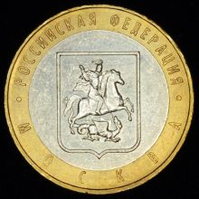 Купить 10 рублей 2005 года Москва Знак монетного двора повёрнут стоимость монеты