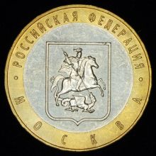 Купить 10 рублей 2005 года Москва стоимость Знак монетного двора повёрнут
