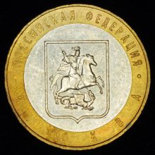 Купить 10 рублей 2005 года Москва Знак монетного двора повёрнут