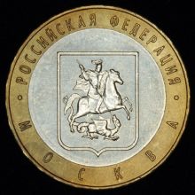 Купить 10 рублей 2005 года Москва Знак монетного двора повёрнут цена монеты