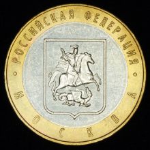 Купить 10 рублей 2005 года Москва Знак монетного двора повёрнут стоимость монеты