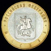 Купить 10 рублей 2005 года Москва Знак монетного двора повёрнут цена монеты