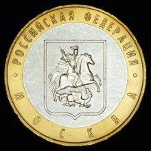 Купить 10 рублей 2005 года Москва Знак монетного двора повёрнут цена