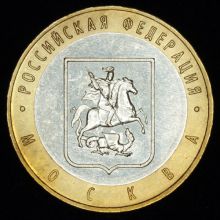 Купить 10 рублей 2005 года Москва Знак монетного двора повёрнут