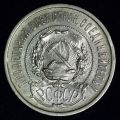 50 копеек (полтинник) 1922 года ПЛ