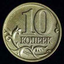 Купить 10 копеек 2002 года шт. "В"	цена монеты стоимость