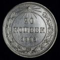 20 копеек 1923 года