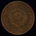 5 копеек 1930 года