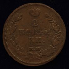 Купить 2 копейки 1813 года ЕМ НМ цена монеты