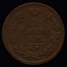 Купить 2 копейки 1811 года ЕМ НМ стоимость монеты