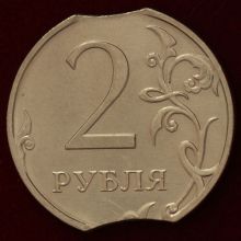 Купить 2 рубля 2014 года ММД БРАК "двойной выкус" цена стоимость монеты